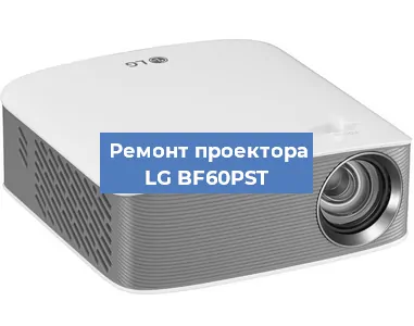 Замена линзы на проекторе LG BF60PST в Волгограде